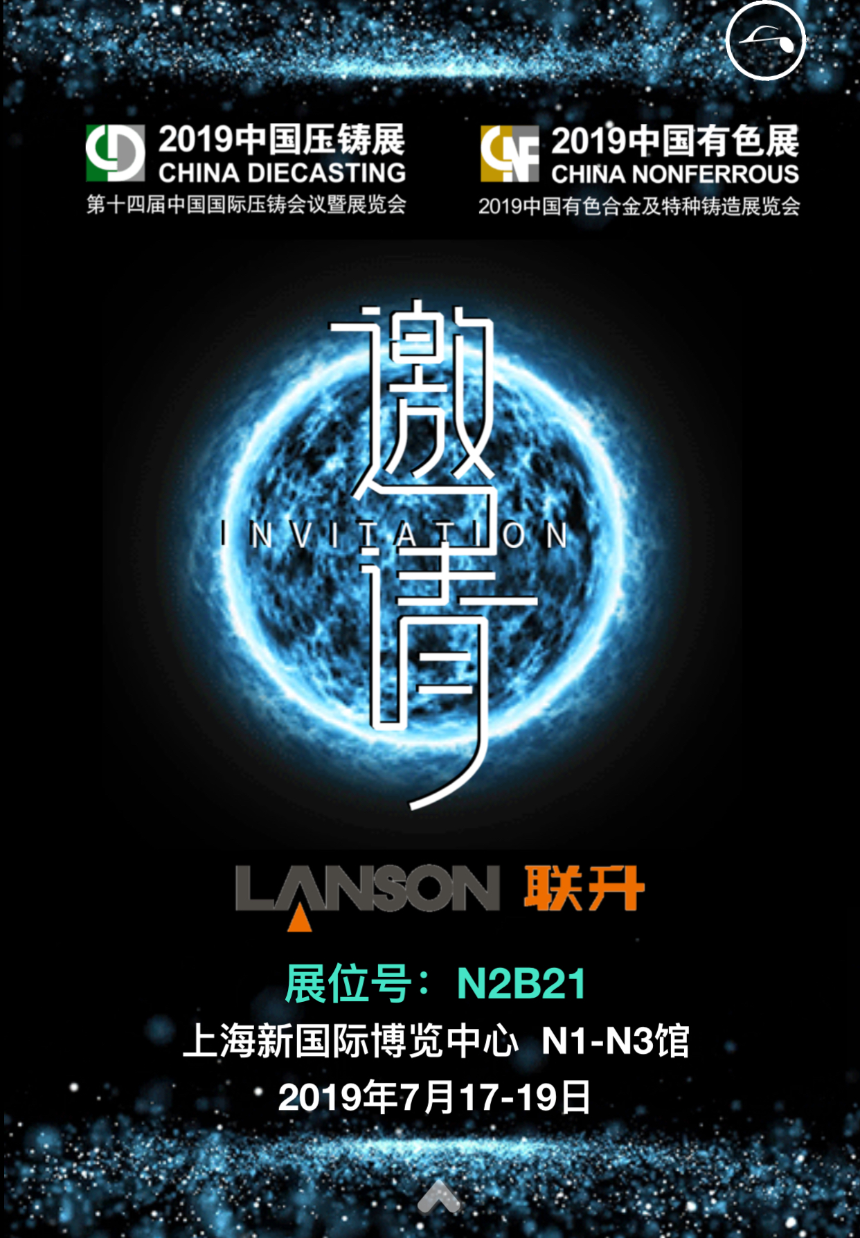 聯(lián)升壓鑄與您相約7月上海第十四屆中國國際壓鑄展覽會！